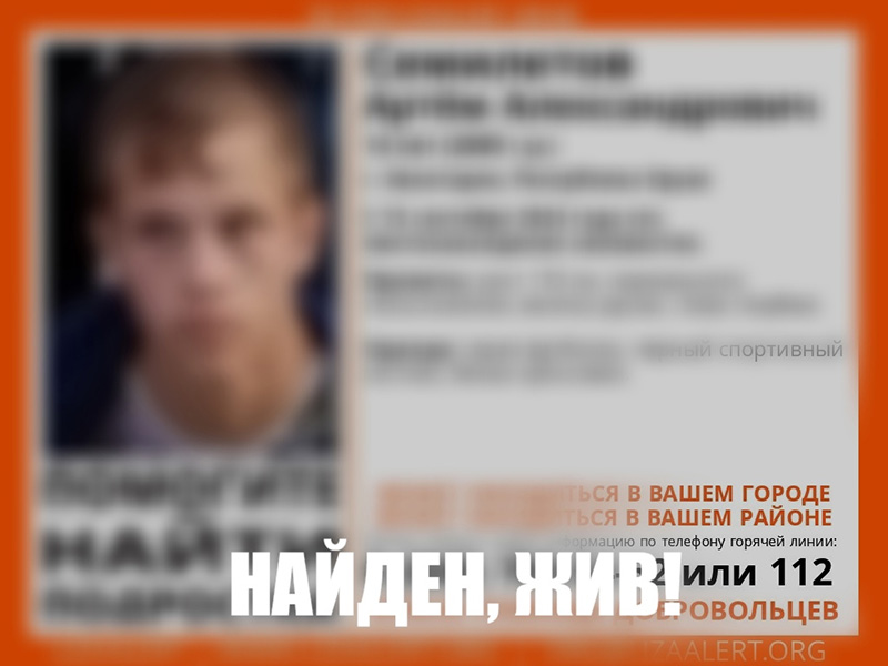Пропавший в Евпатории 14-летний подросток найден живым