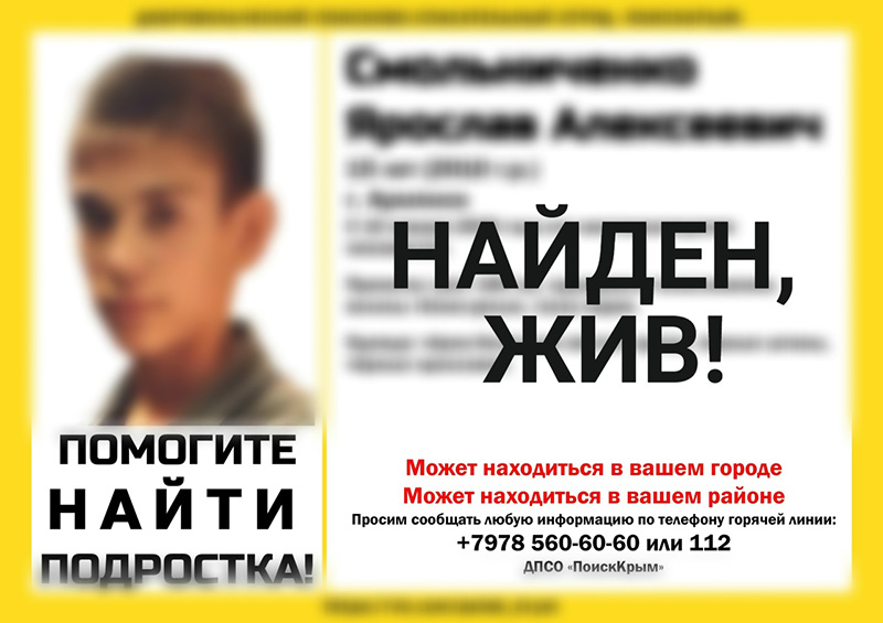 Пропавший в Армянске 15-летний подросток найден живым