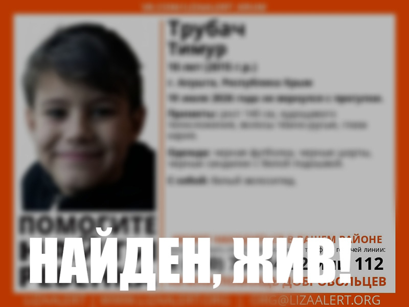 Пропавший в Алуште 10-летний мальчик с велосипедом найден живым