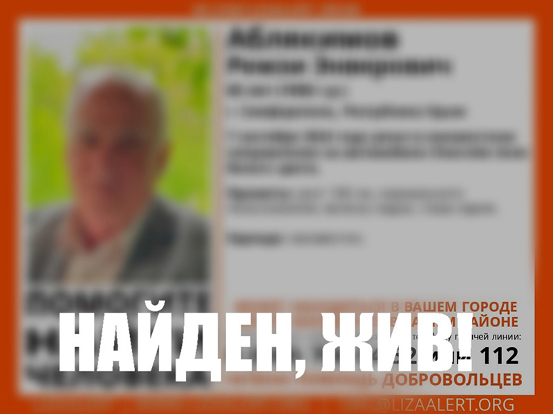 Уехавший в неизвестном направлении на Chevrolet симферополец найден живым