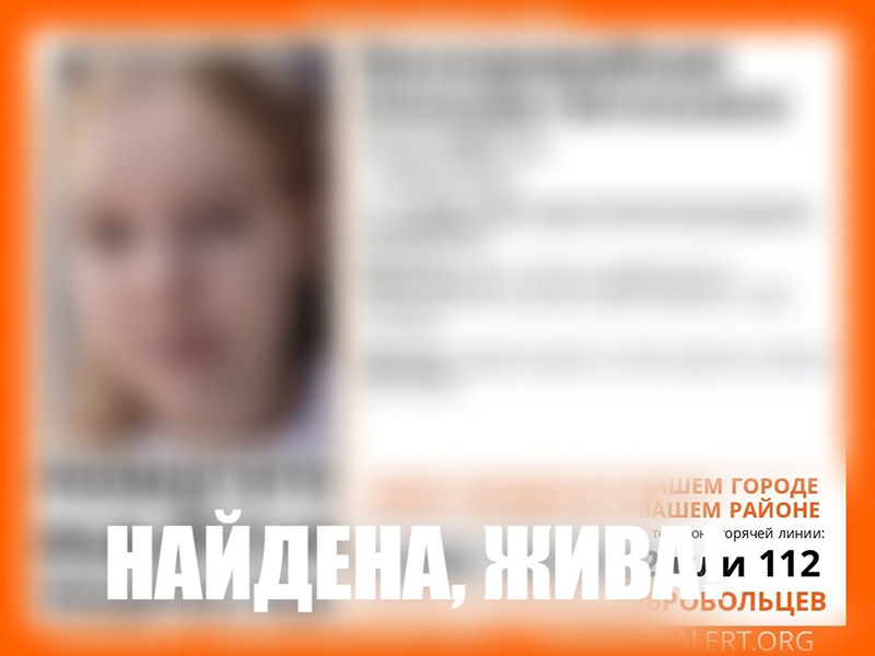 Пропавшая в Севастополе 16-летняя девушка найдена