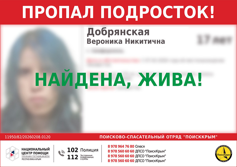 Пропавшая в Симферополе 17-летняя девочка-подросток найдена живой