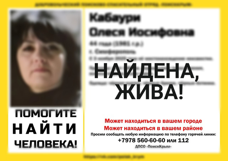 Пропавшая в Симферополе 44-летняя женщина найдена живой