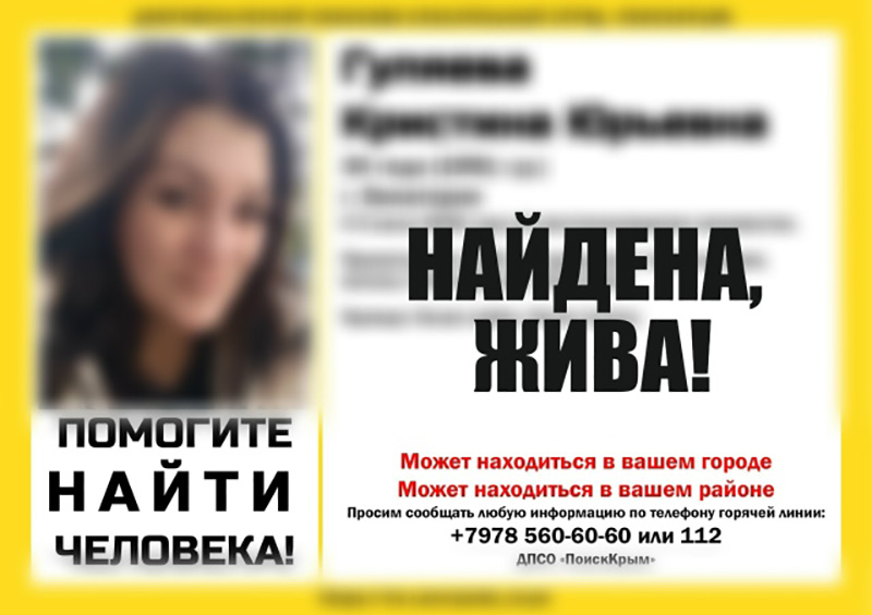 Пропавшая в Евпатории 34-летняя женщина найдена живой