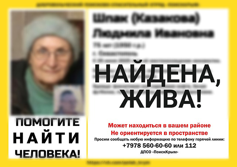 Пропавшая в Севастополе 75-летняя пенсионерка найдена живой