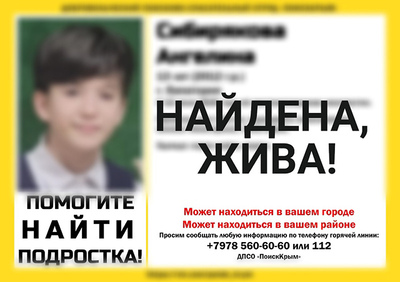 Пропавшая в Евпатории 13-летняя девочка найдена живой