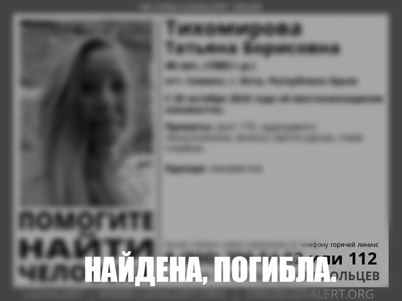 Пропавшая на ЮБК 40-летняя женщина погибла