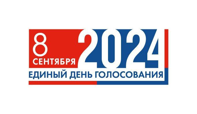 Из логотипа Единого дня голосования убрали восклицательный знак