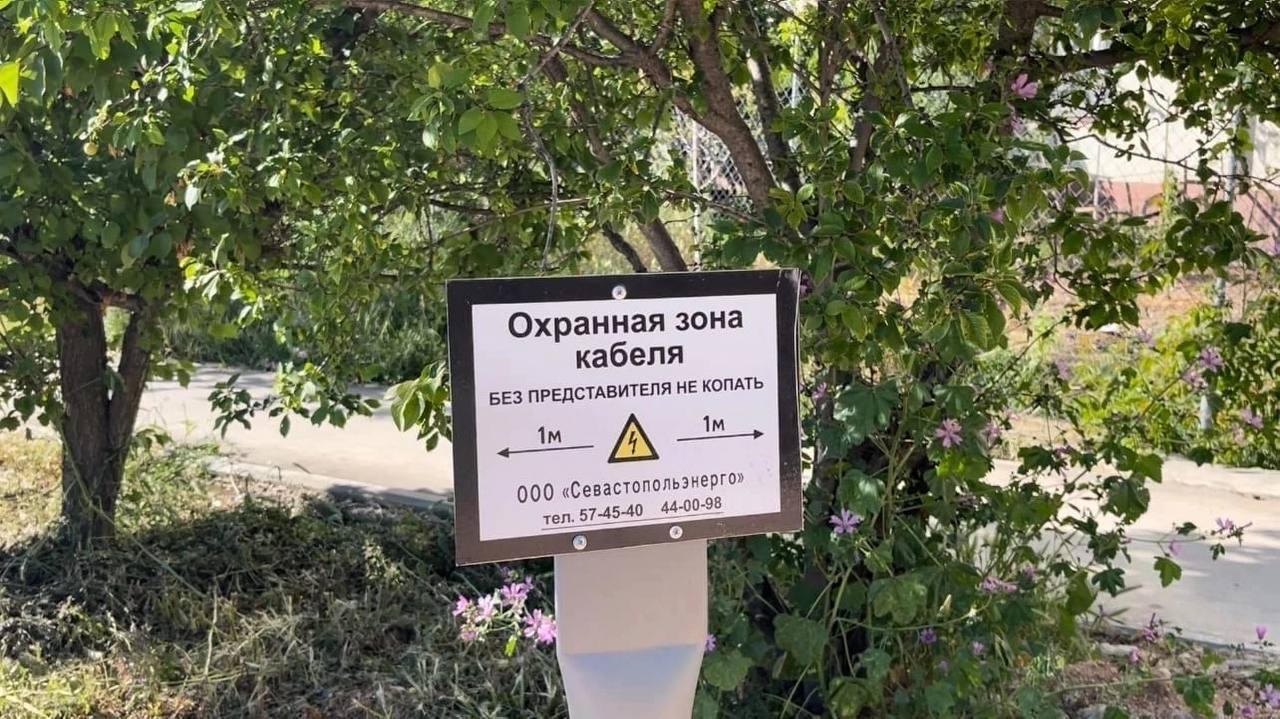 Недобросовестный подрядчик повредил кабельную линию в Севастополе