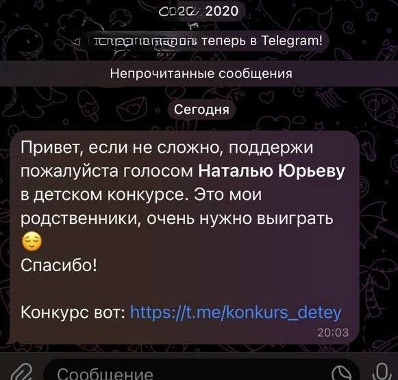 МВД предупредило россиян о новой схеме мошенничества в Telegram с фейковыми голосованиями