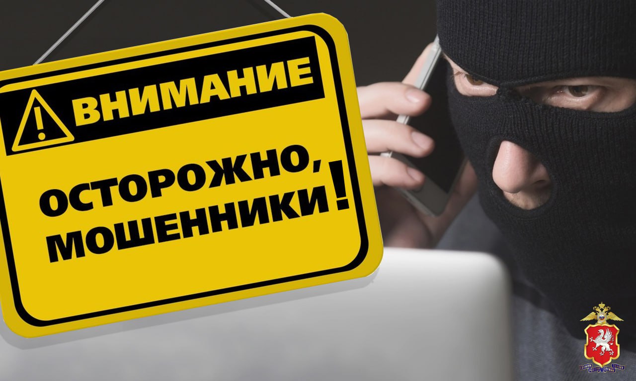 Севастопольцы за год обогатили мошенников на 550 млн рублей