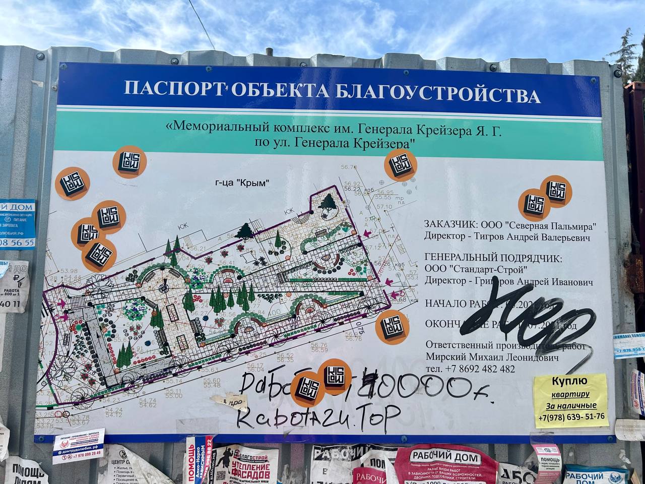 Судьба сквера выдающегося освободителя Севастополя остается неизвестной (ФОТО)