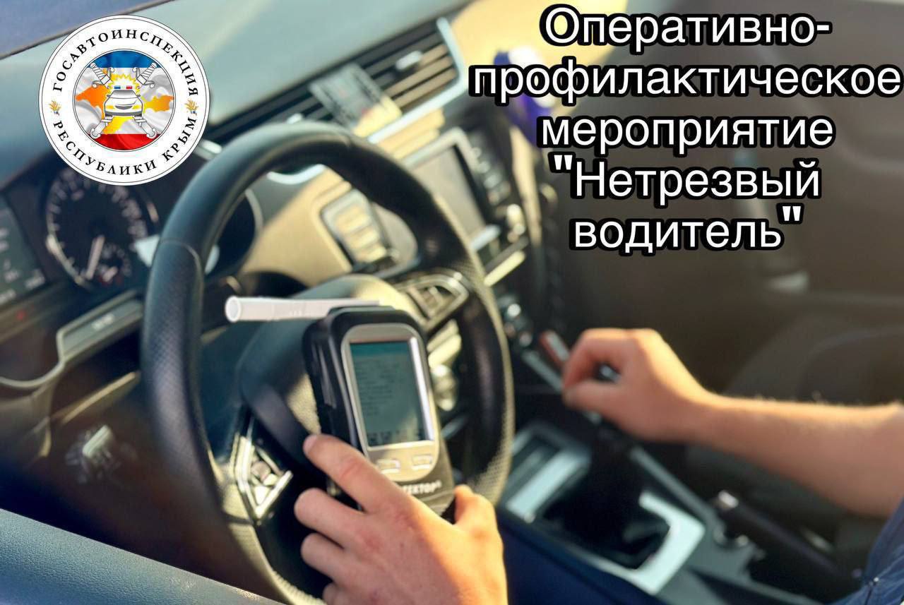 За три дня в Крыму поймали 97 пьяных водителей
