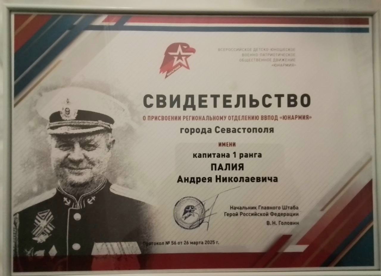 Севастопольское отделение «Юнармии» теперь носит имя погибшего в СВО замкомандующего ЧФ