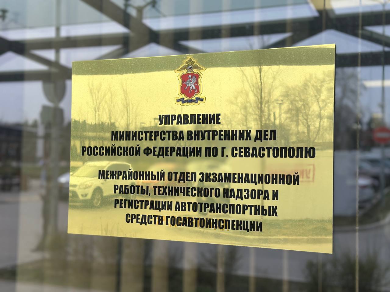 Как будет работать Госавтоинспекция Севастополя в праздничные дни?