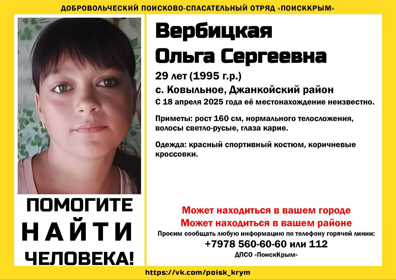 В Крыму пропала 29-летняя женщина в красном костюме