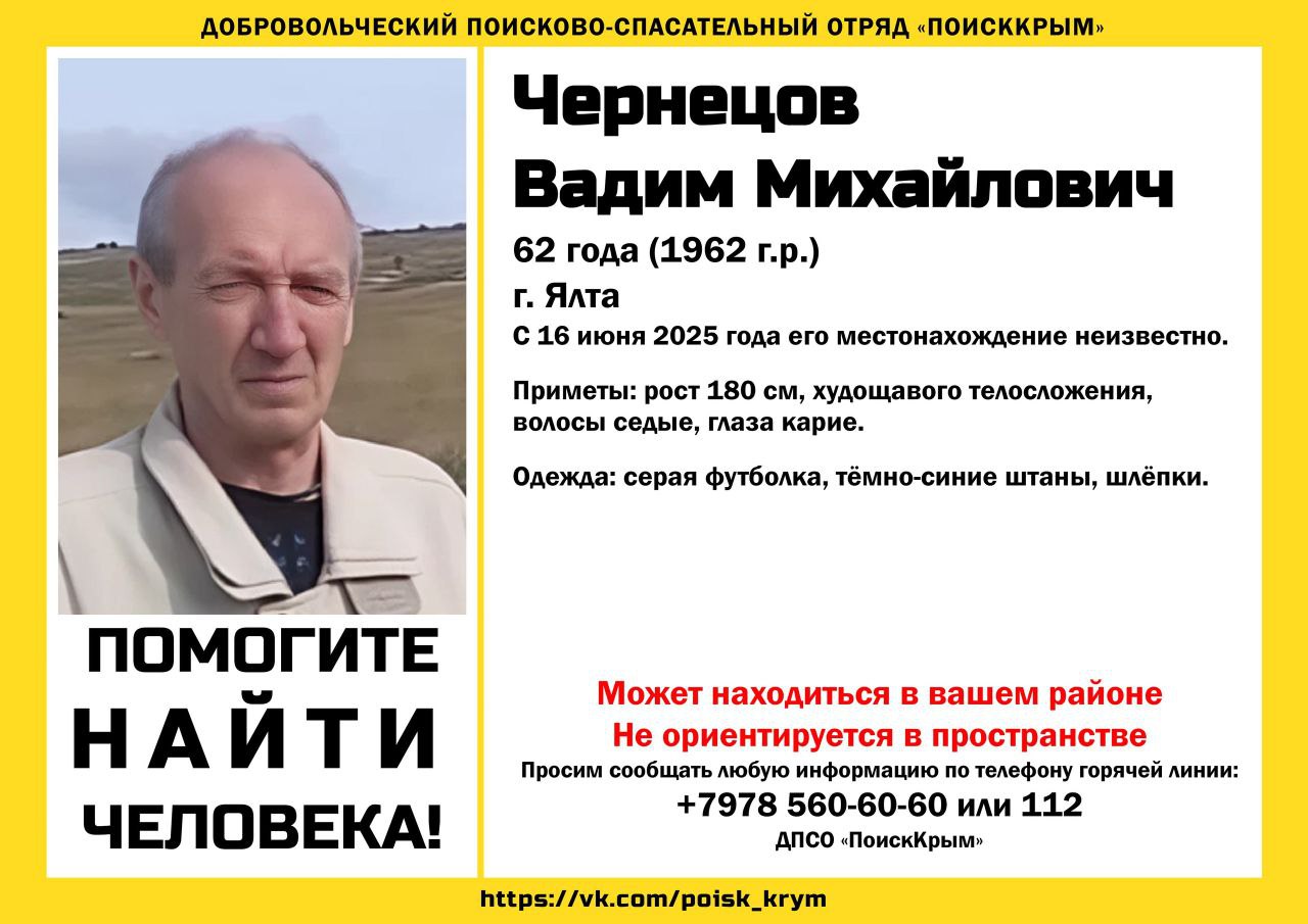 В Ялте пропал 62-летний мужчина