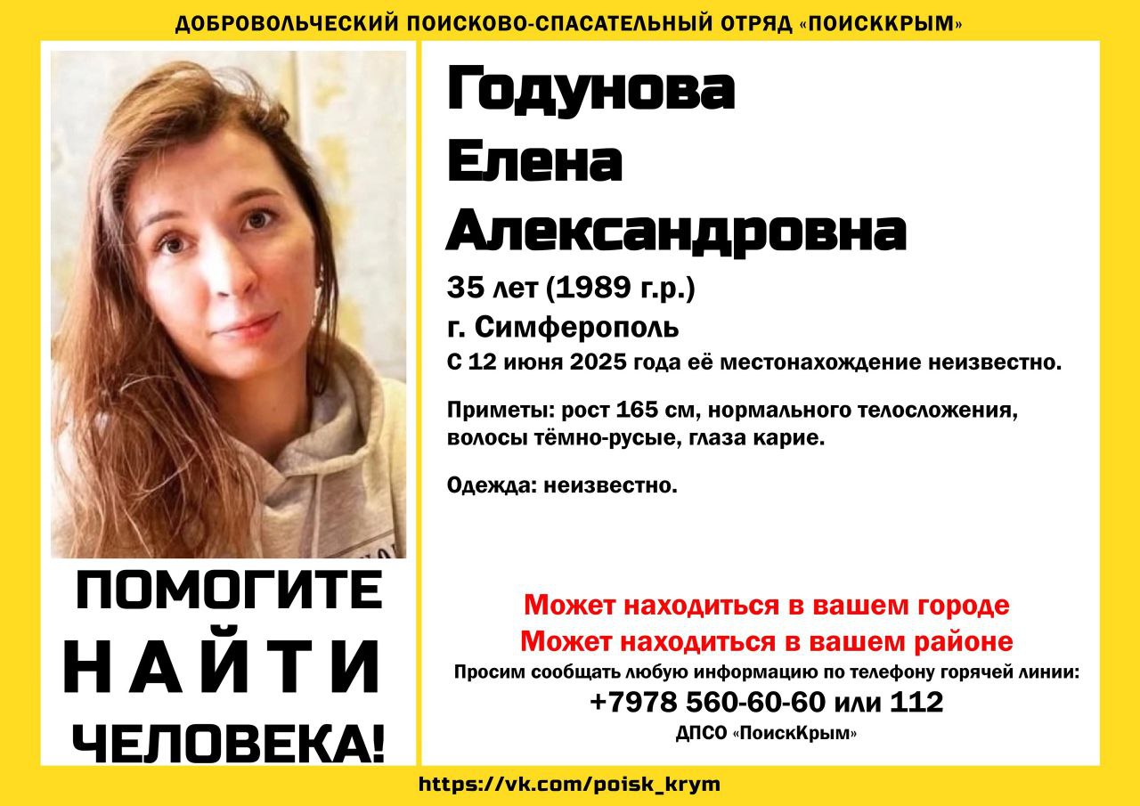 В Симферополе пропала 35-летняя женщина