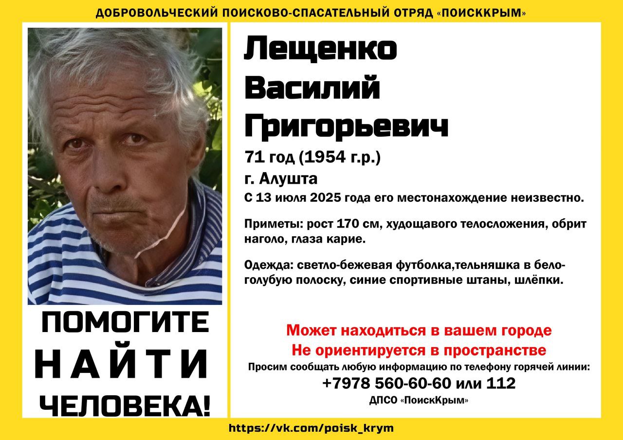 На ЮБК пропал пожилой мужчина в тельняшке