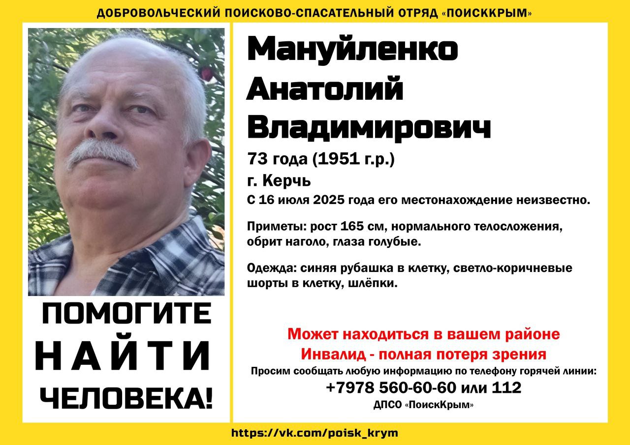 В Крыму пропал 73-летний мужчина с полной потерей зрения