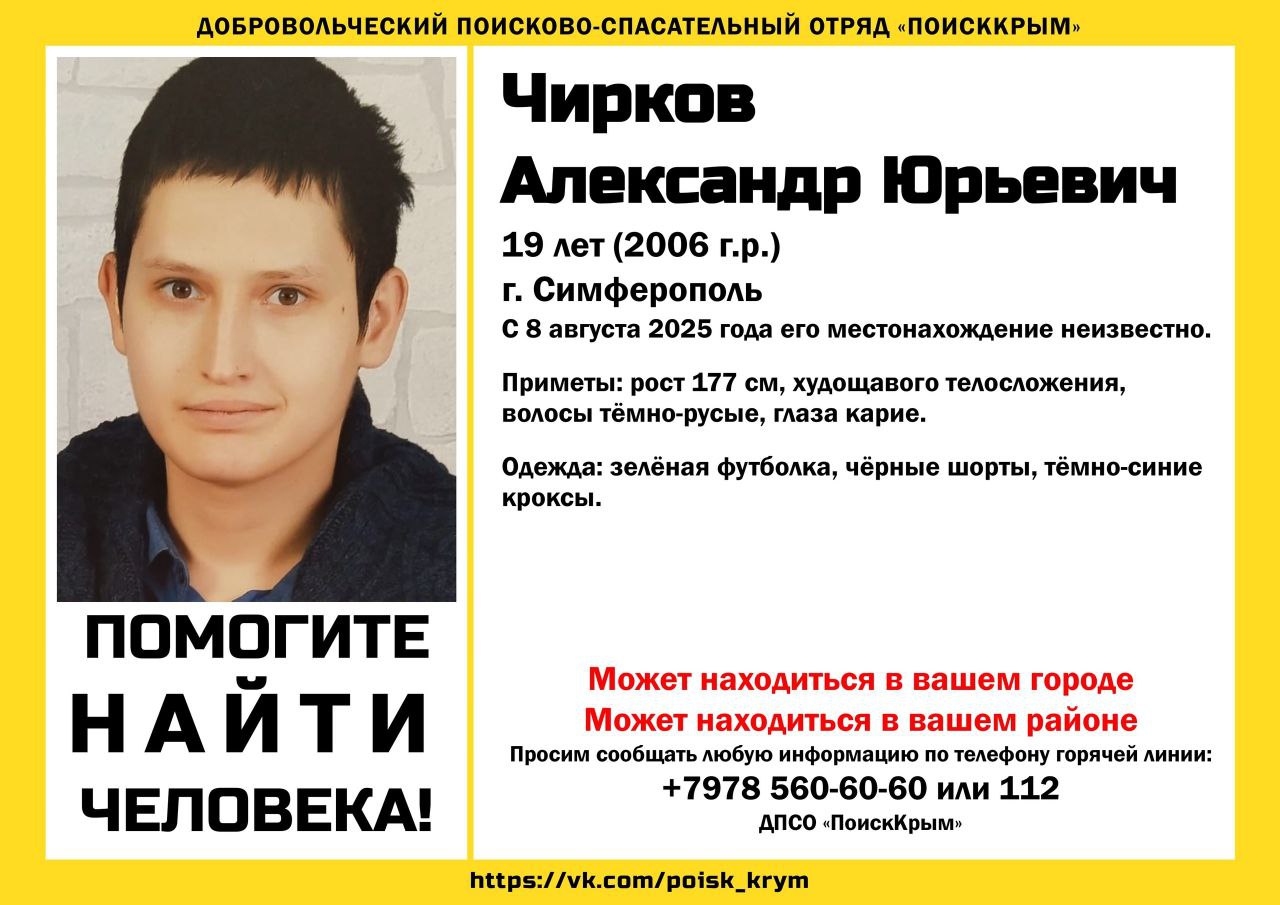 В Крыму бесследно исчез 19-летний парень в зеленой футболке