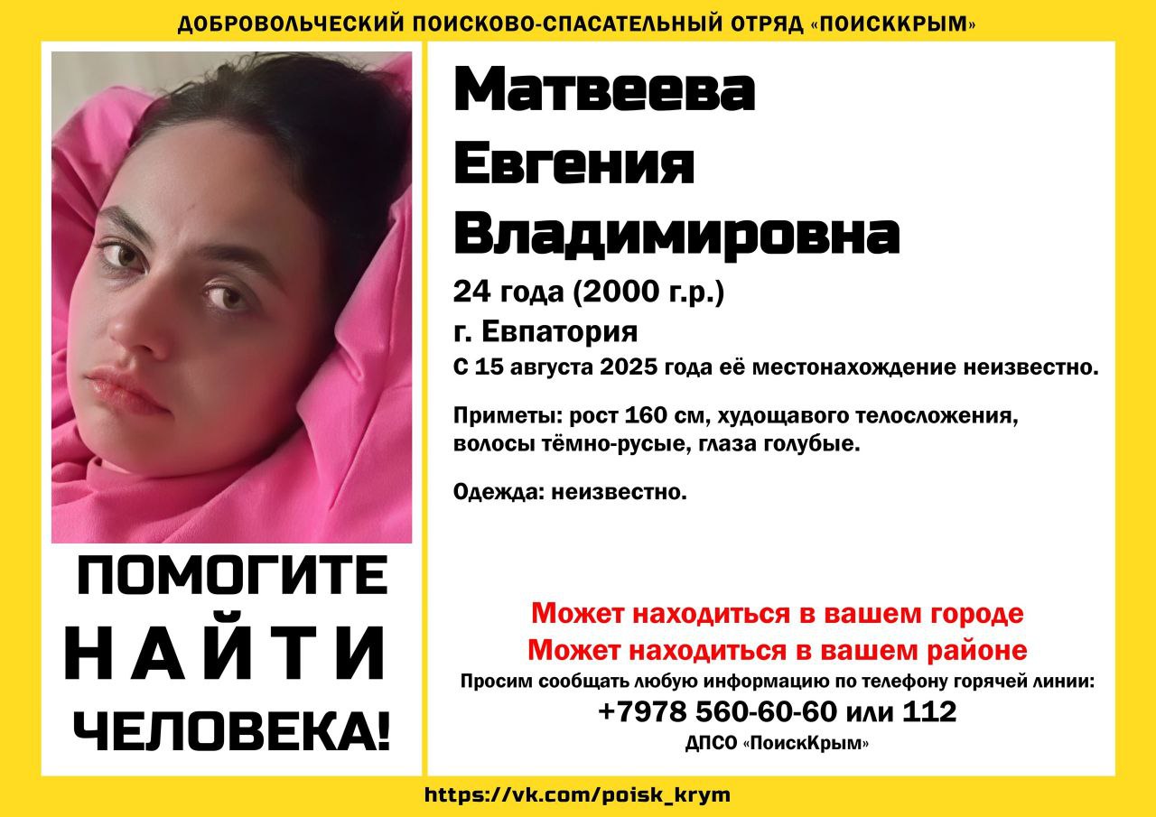 В Крыму пропала 24-летняя девушка