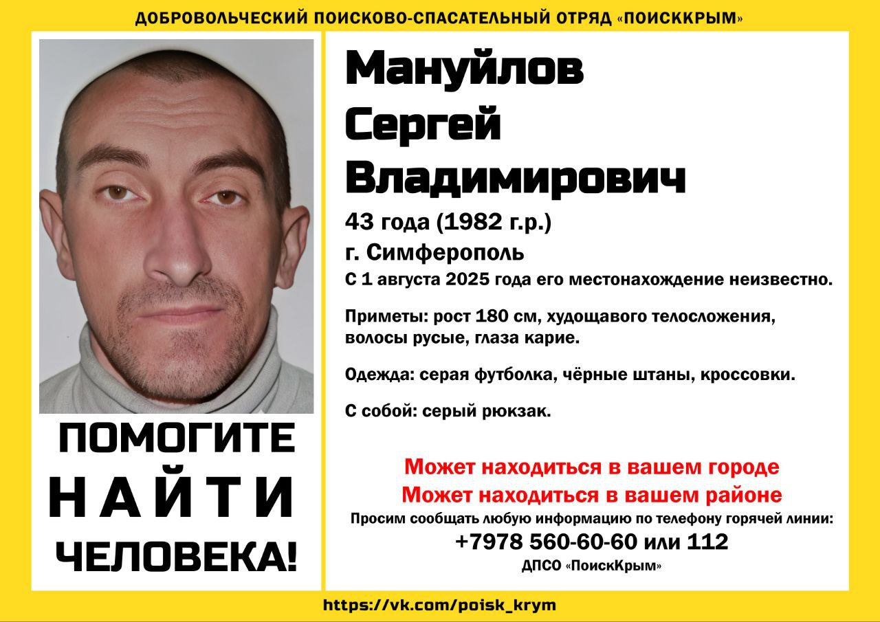 В Симферополе две недели ищут пропавшего мужчину