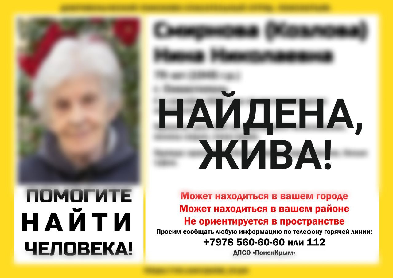 Пропавшая в Севастополе старушка найдена живой
