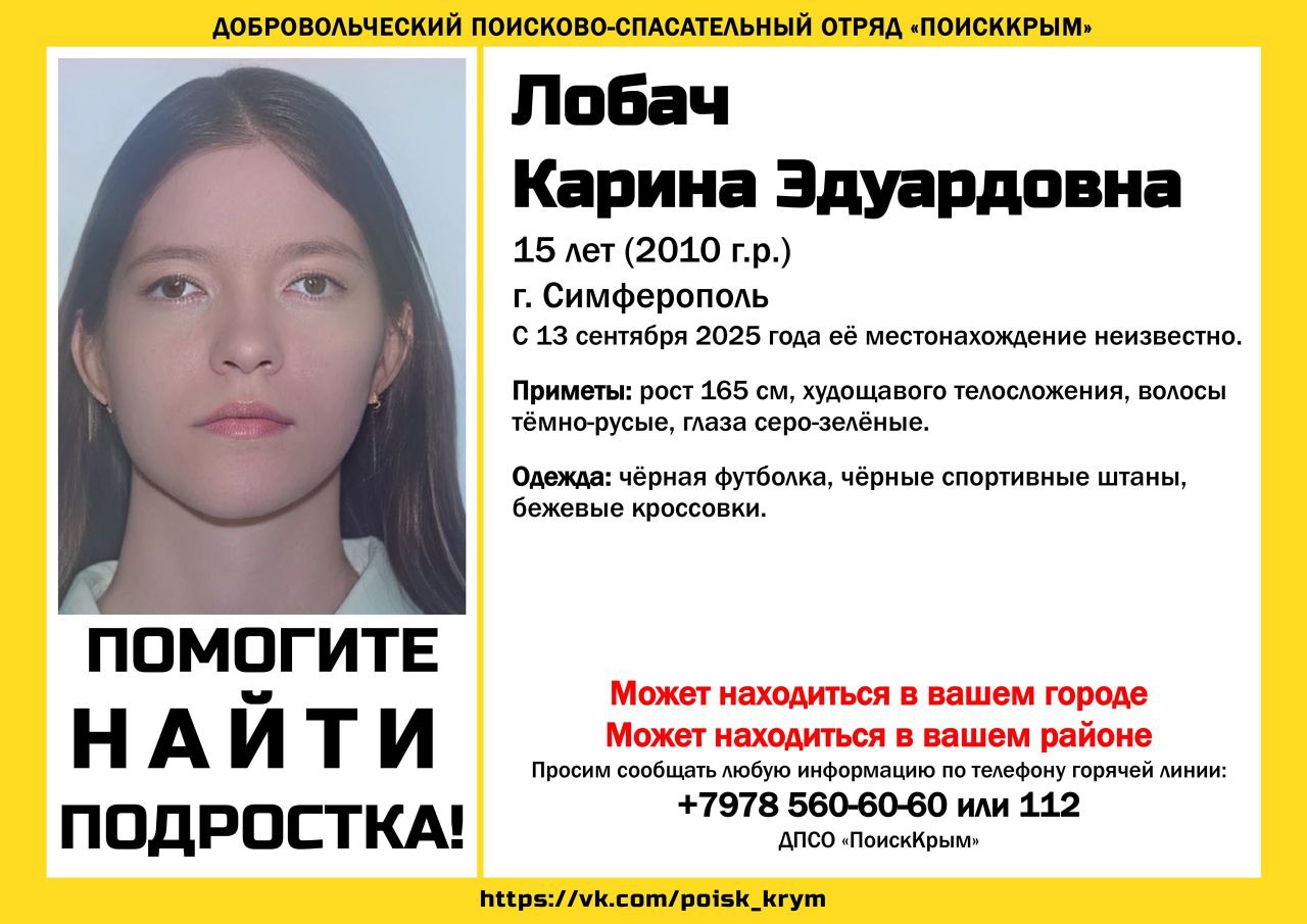 15-летняя девочка пропала в Симферополе