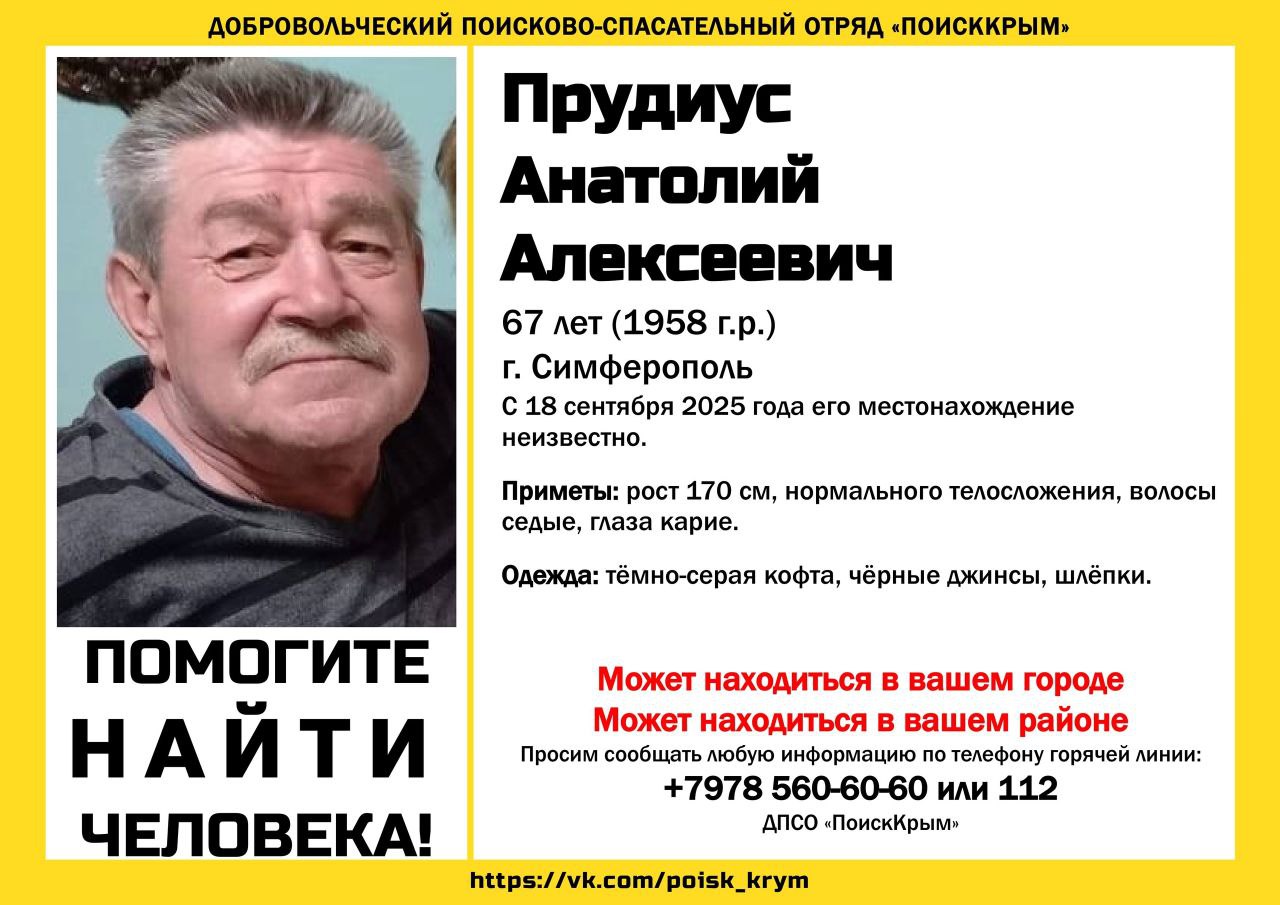 В Симферополе пропал 67-летний мужчина в шлепках