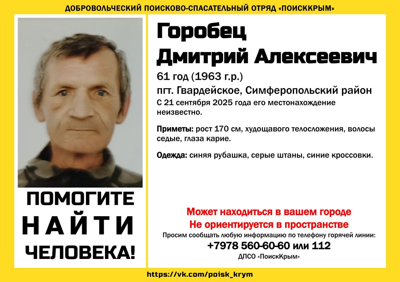 В Симферополе пропал 61-летний мужчина, не ориентирующийся в пространстве