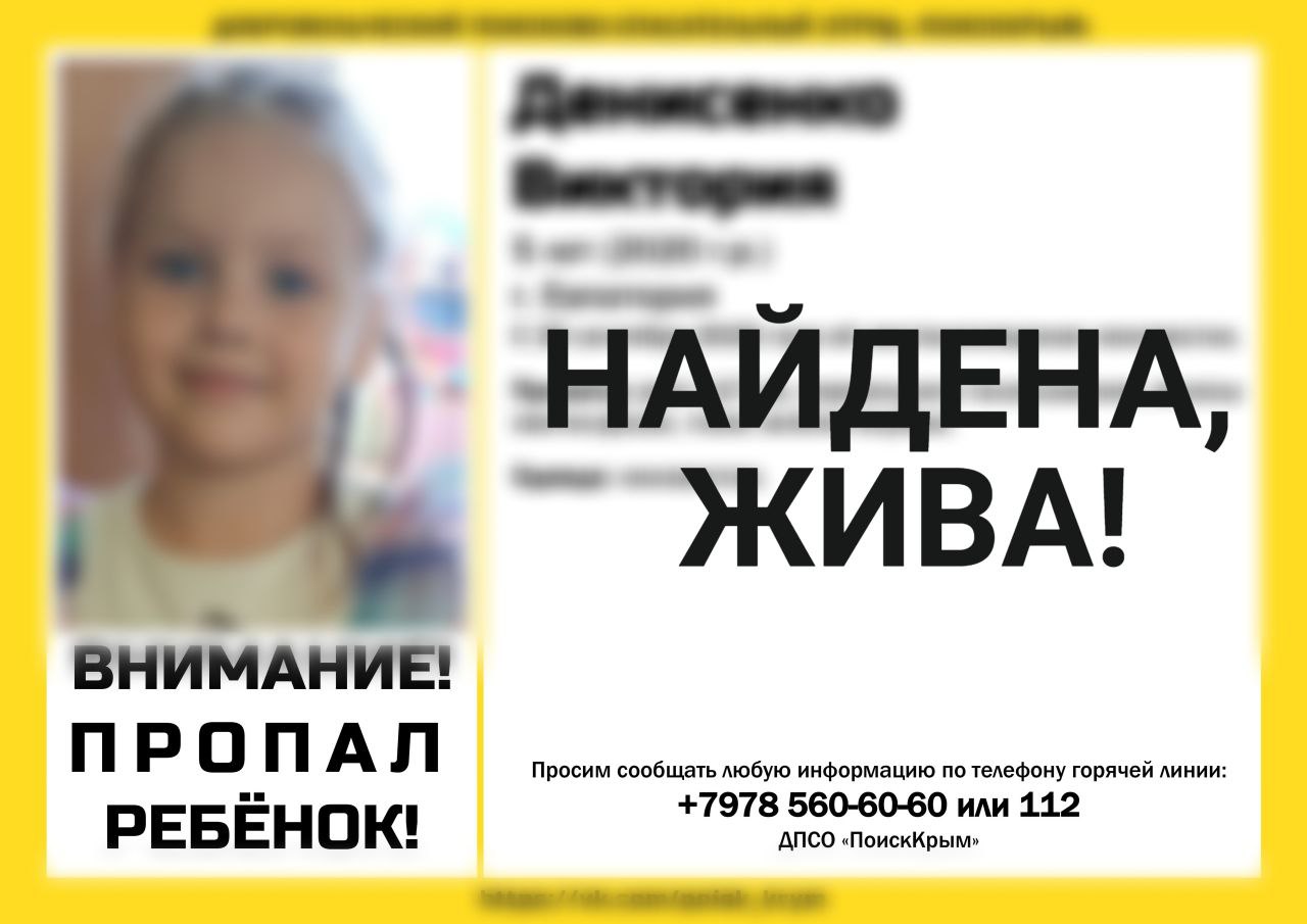 Пропавшая в Евпатории пятилетняя девочка найдена