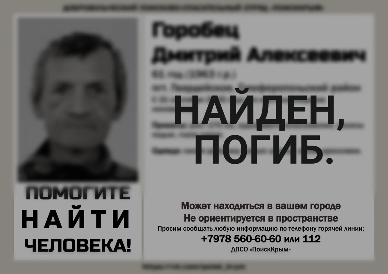 Пропавший в Симферополе дезориентированный мужчина найден погибшим