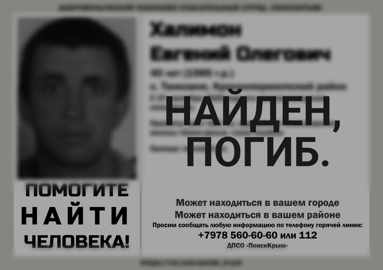 Пропавший в конце сентября крымчанин найден погибшим