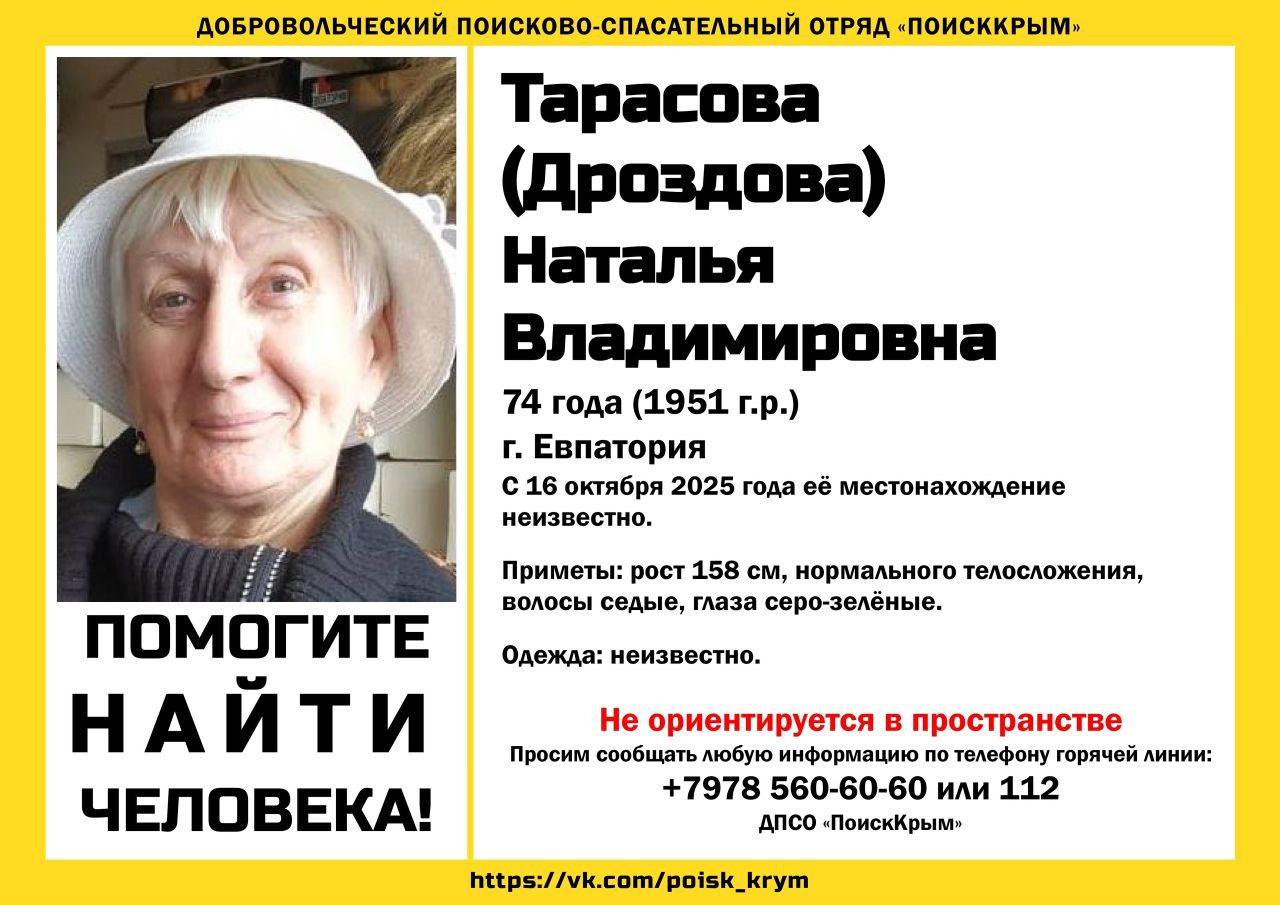 74-летняя женщина пропала в Евпатории