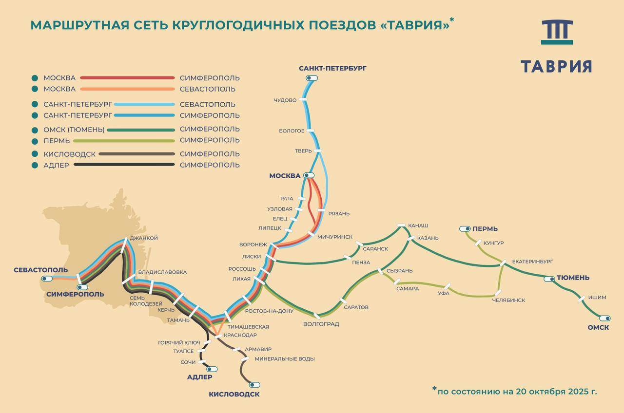 Поезда в Крым перешли на зимнее расписание