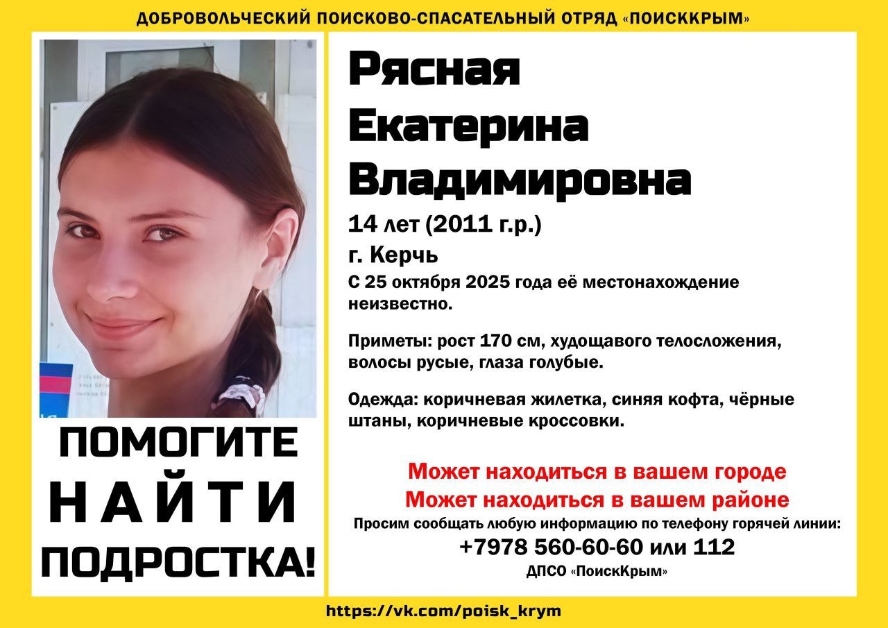 14-летняя девочка пропала в Керчи