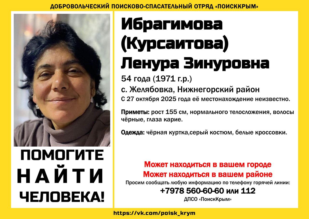 В Крыму пропала миниатюрная 54-летняя женщина (ДОПОЛНЕНО)