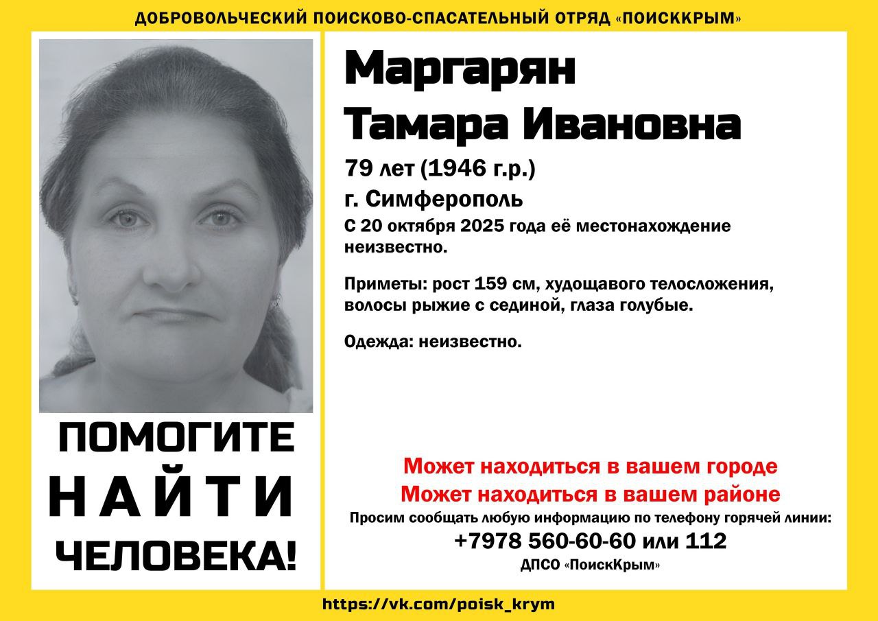 В Крыму три недели ищут пропавшую 79-летнюю женщину