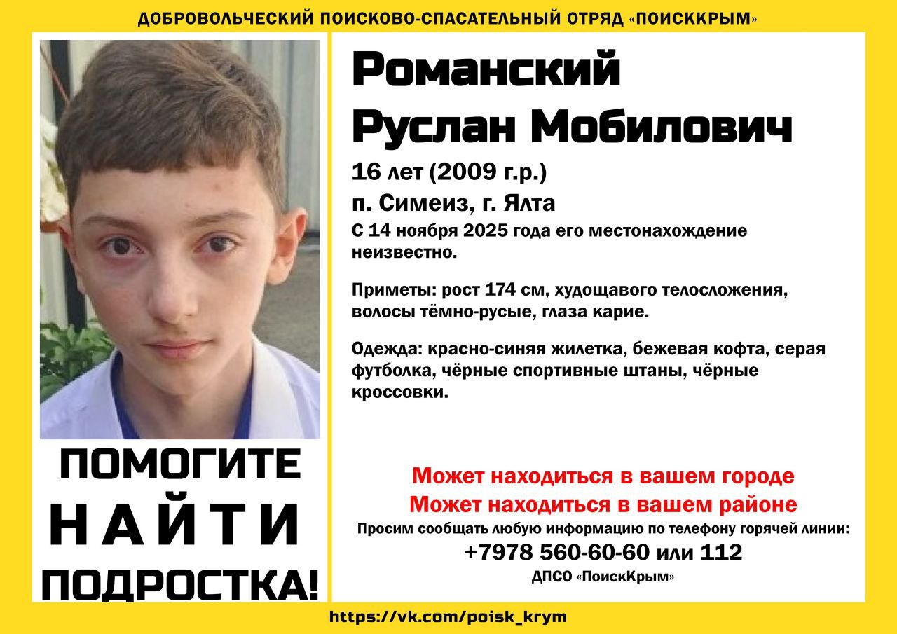 В Крыму разыскивается подросток в красно-синей жилетке