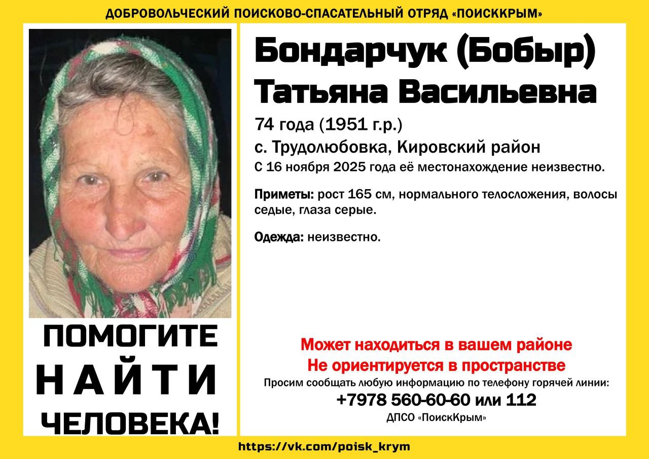 В Крыму пропала 74-летняя женщина