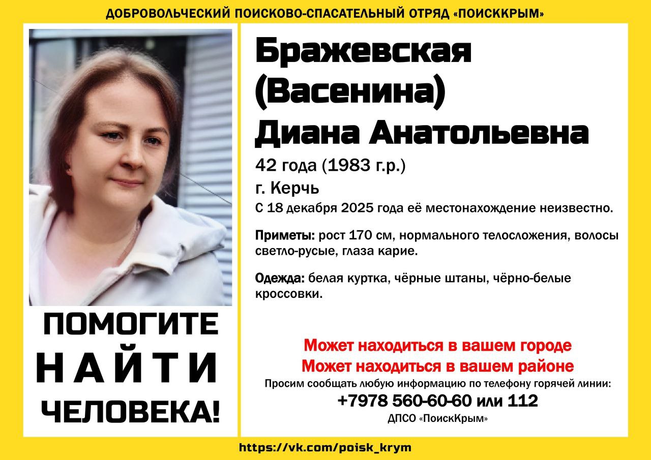 В Крыму разыскивается 42-летняя женщина в белой куртке