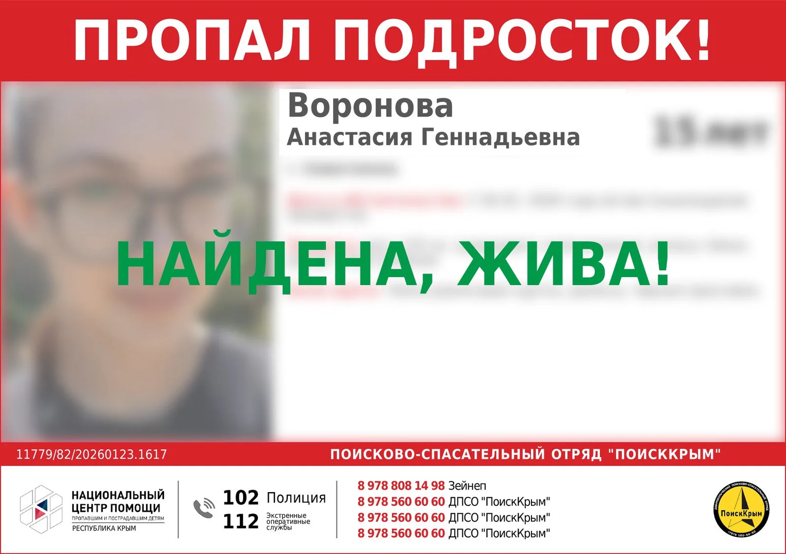Пропавшая в Севастополе 15-летняя девочка найдена живой