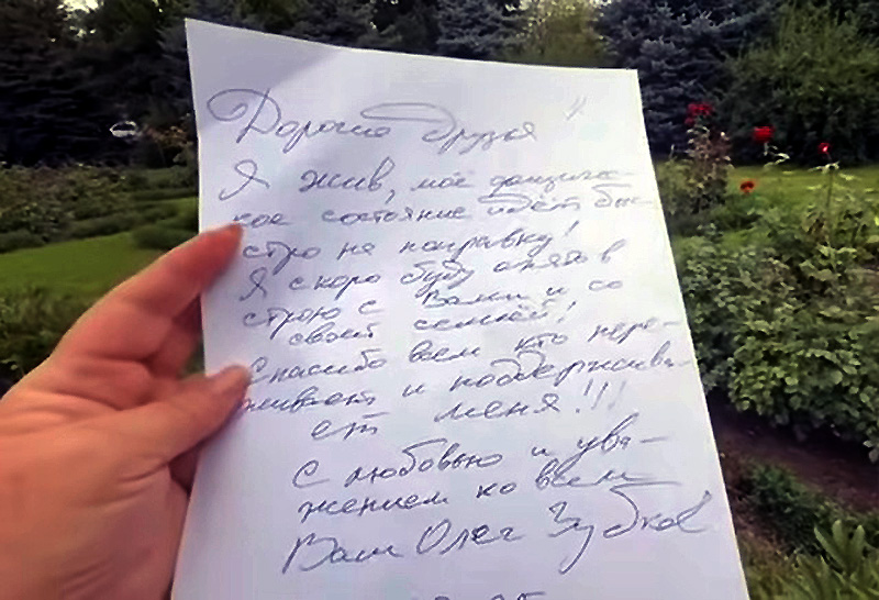 Олег Зубков идет на поправку