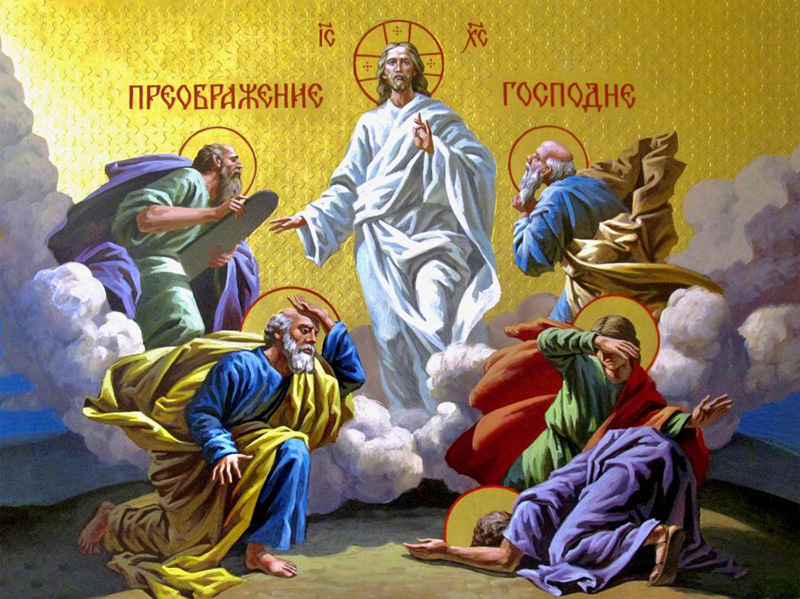 Сегодня — Преображение Господне