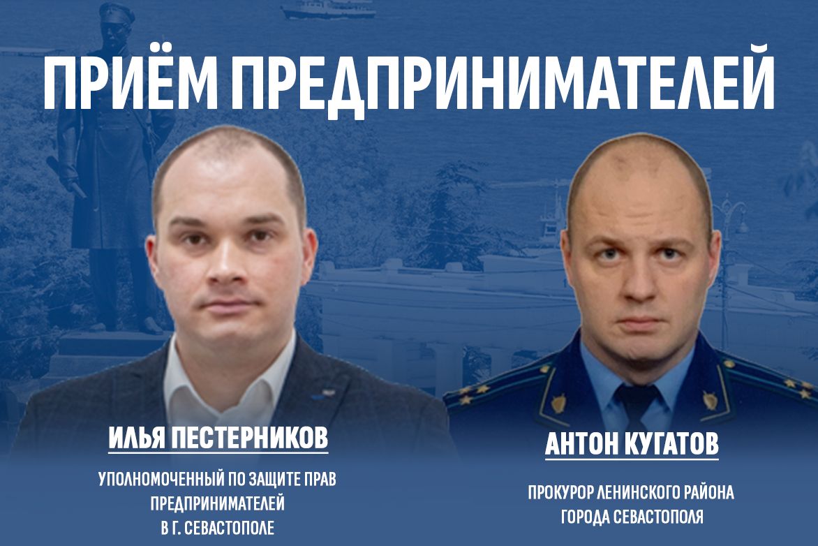 В Севастополе состоится прием предпринимателей