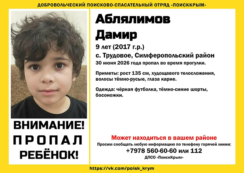 В Симферопольском районе на прогулке пропал 9-летний мальчик
