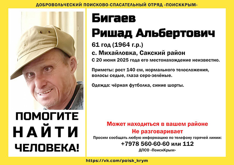 В Сакском районе пропал 61-летний низкорослый немой мужчина
