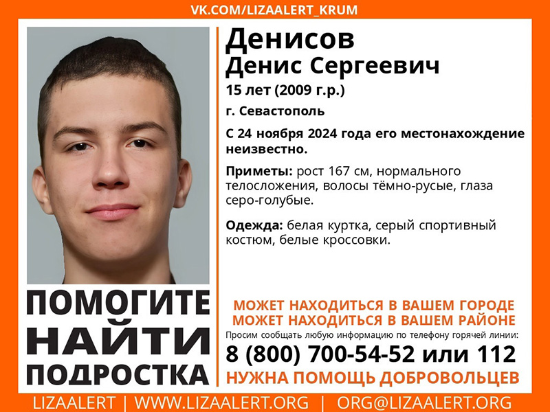 В Севастополе пропал 15-летний подросток