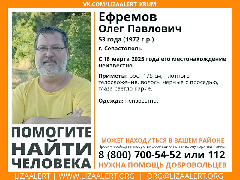 В Севастополе десять дней ищут пропавшего 53-летнего мужчину